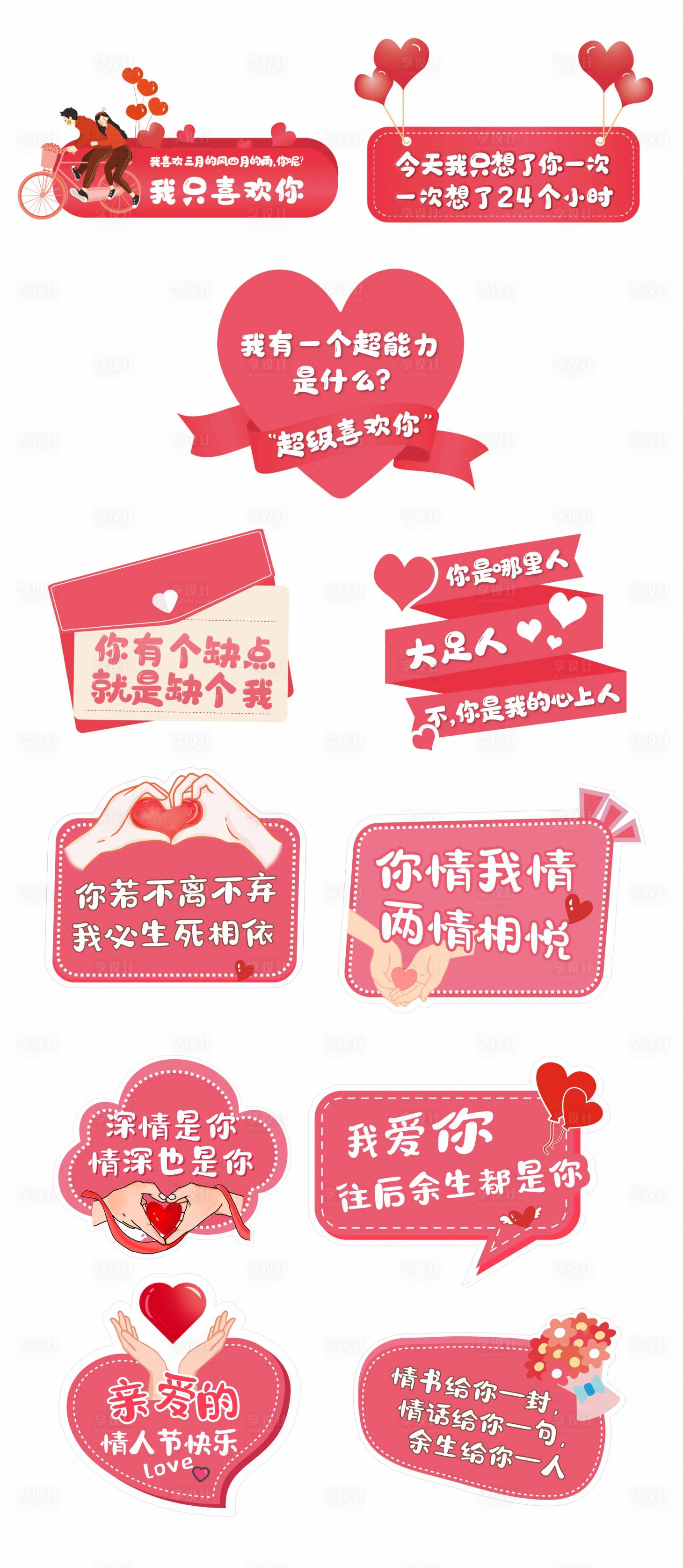 源文件下載【520異形高端好看手舉牌系列】編號：84230004718455118