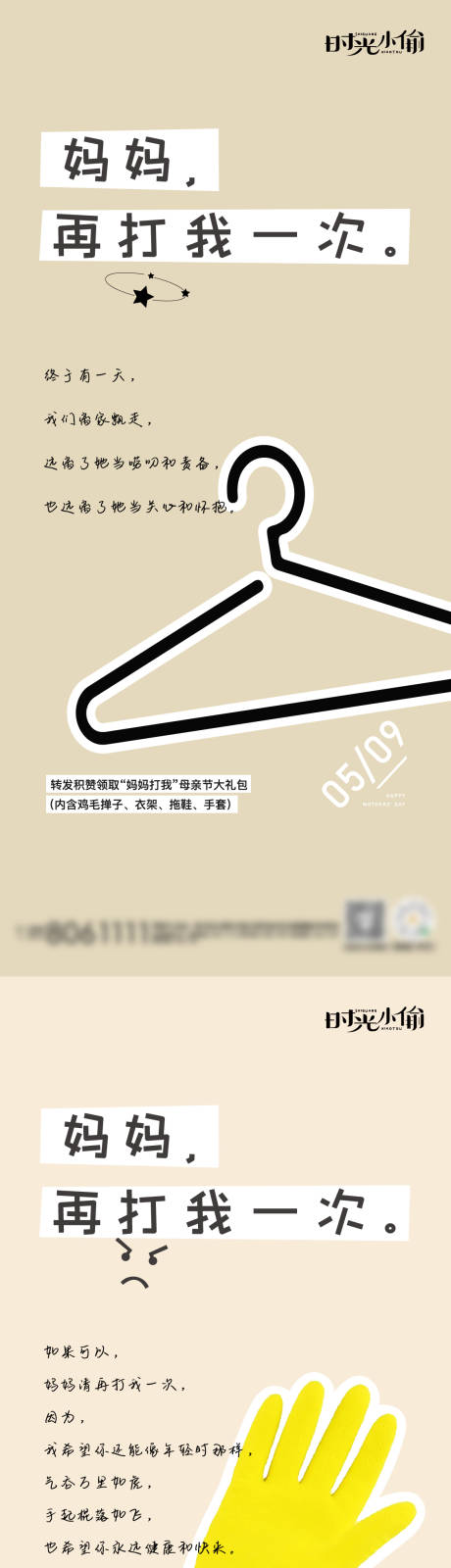 源文件下載【母親節系列海報】編號：41610004582731837