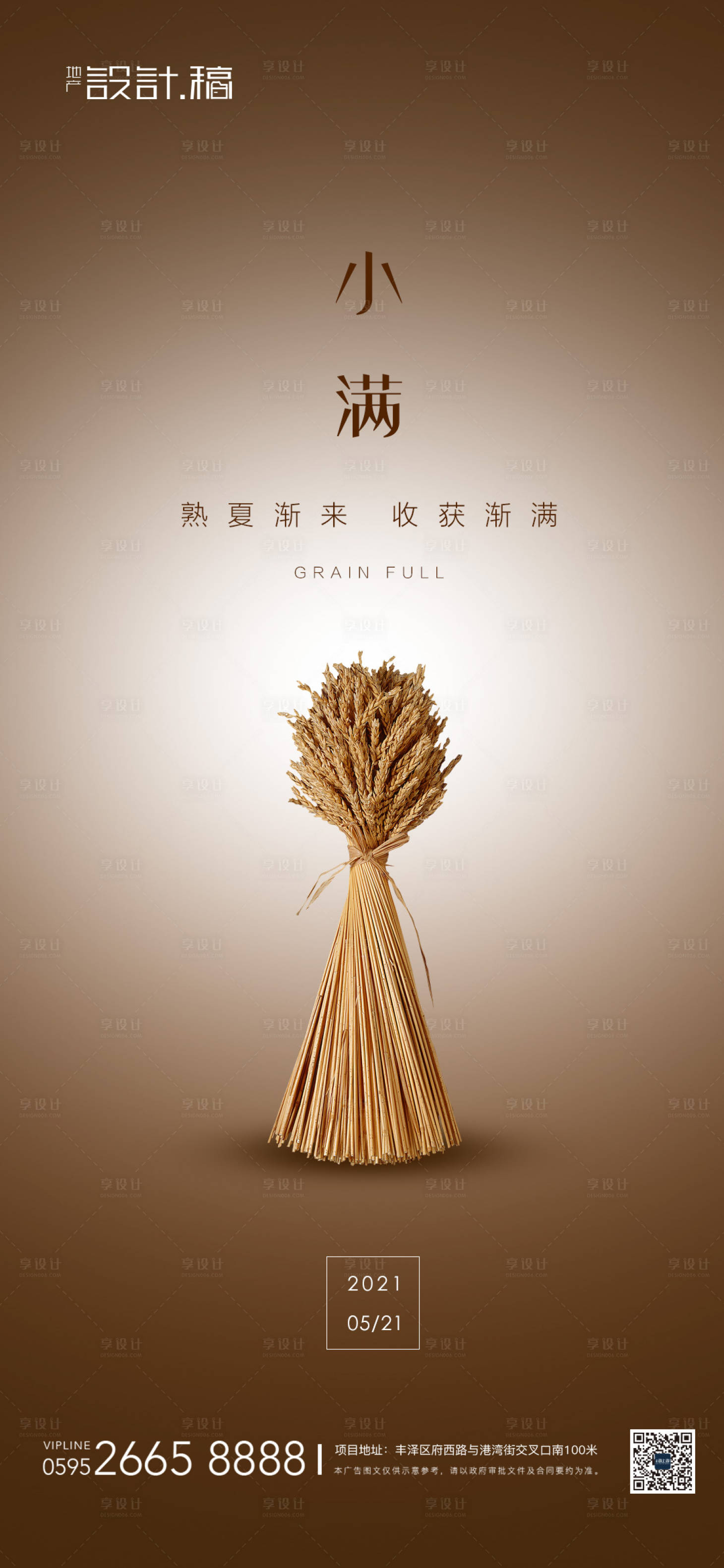 源文件下载【享设计】搜索编号：31930004516886346【小满节气地产海报】