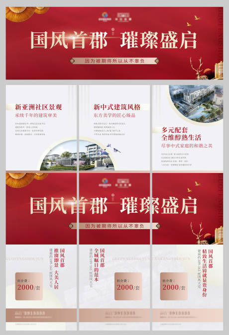 源文件下载【地产红金三宫格系列海报】编号：51180004728254294