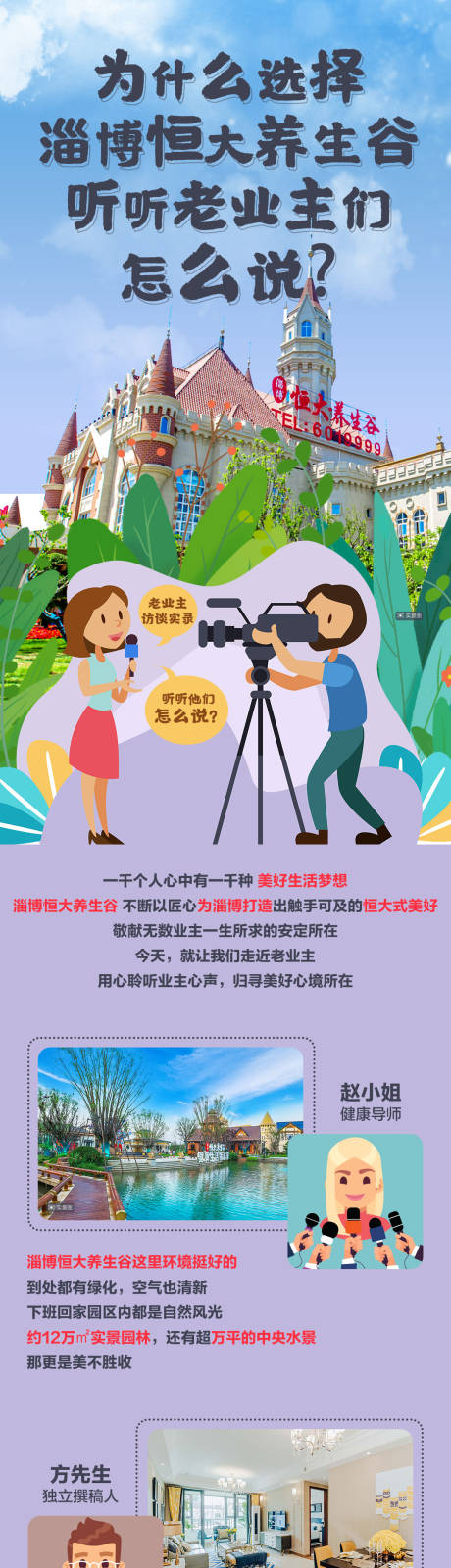 源文件下载【地产采访】编号：41060004592399721