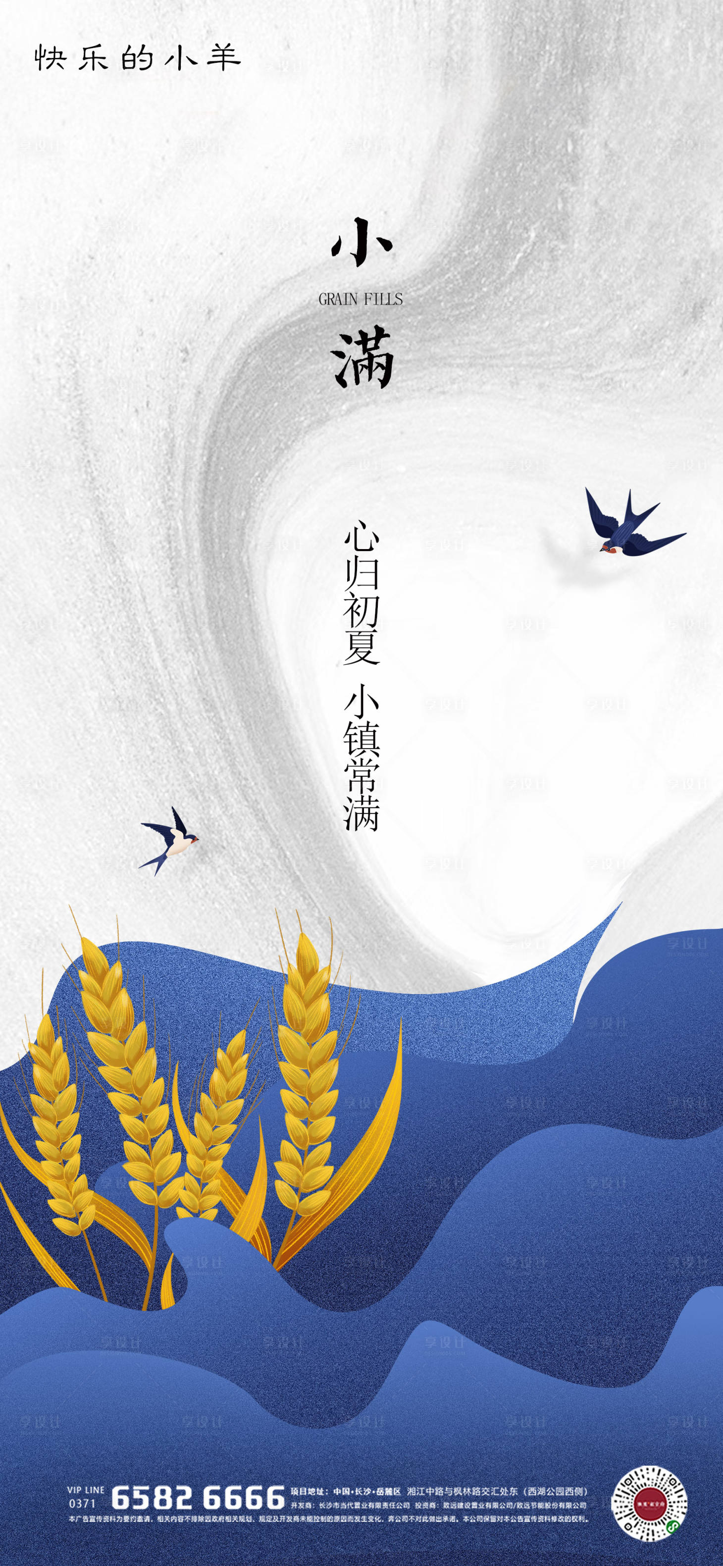 源文件下载【享设计】搜索编号：99300004657612635【小满节气海报】