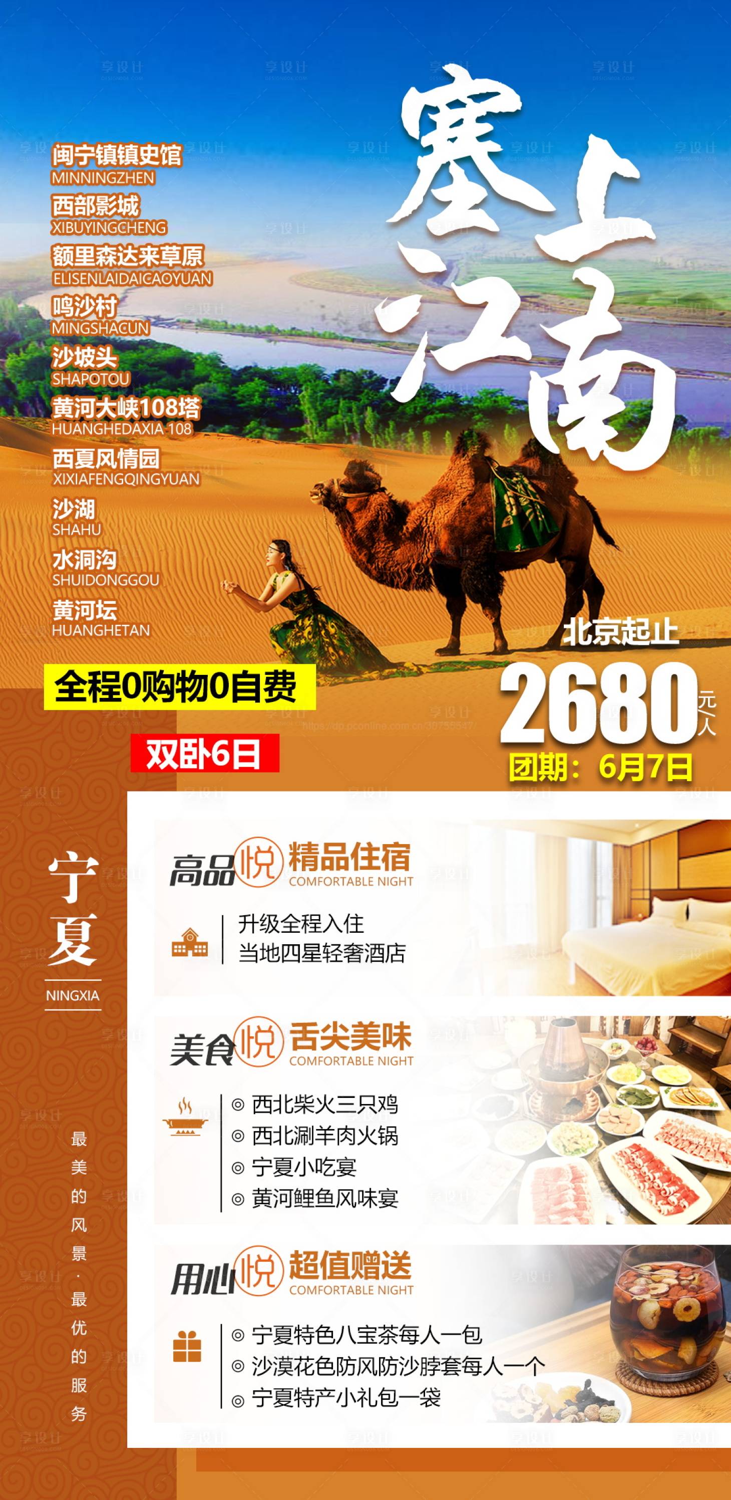 编号：20210513101855134【享设计】源文件下载-塞上江南宁夏旅游海报