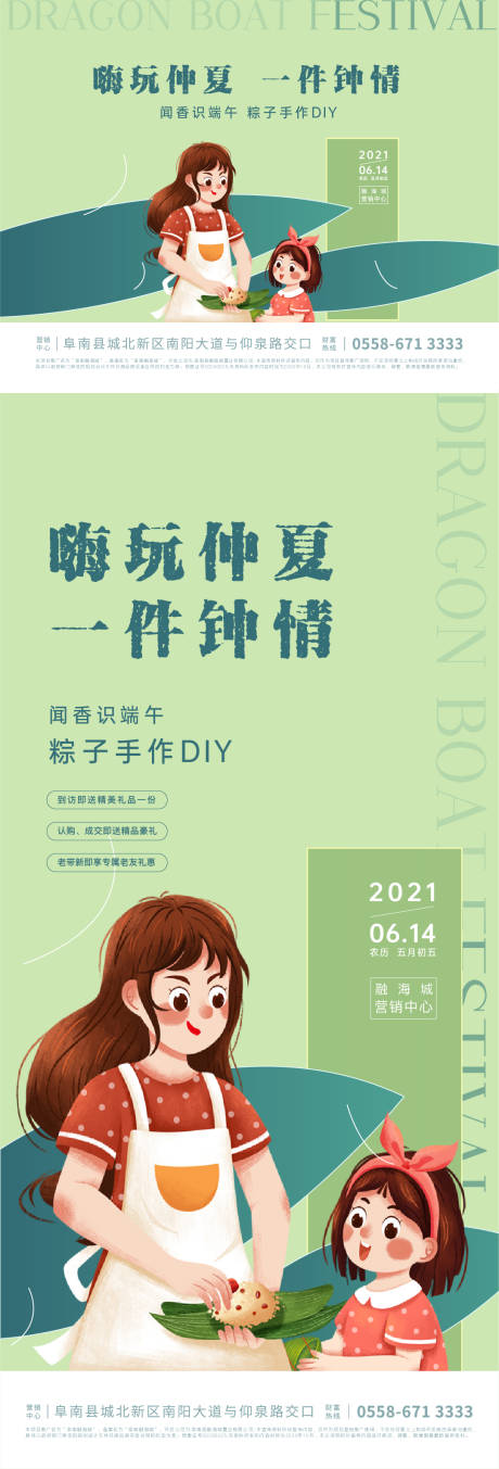 源文件下载【端午节活动背景板海报】编号：44300004911383384