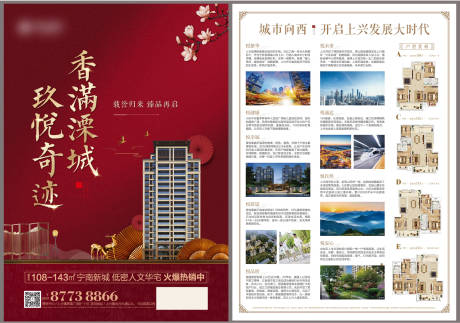 源文件下载【地产中式户型红金DM宣传单页】编号：88490004868038955