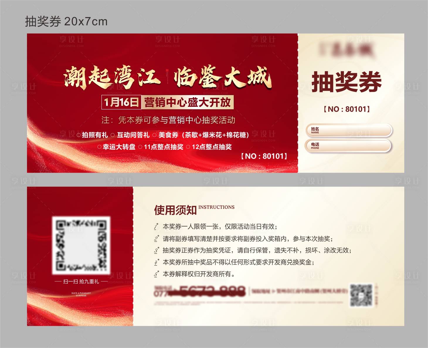 源文件下載【享設(shè)計】搜索編號：63960004785073671【房地產(chǎn)活動券】