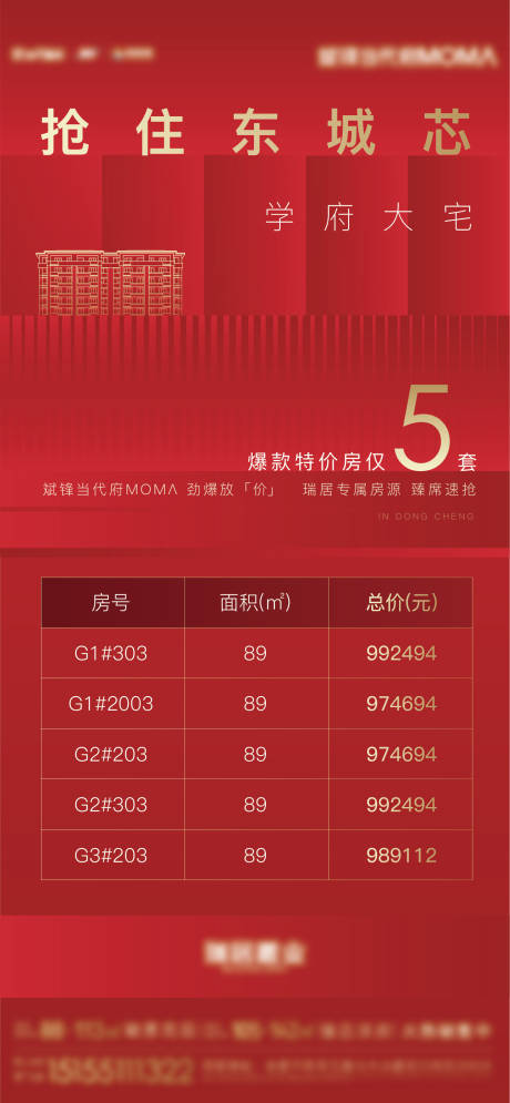 源文件下载【分销热销房源海报】编号：12080004867919644
