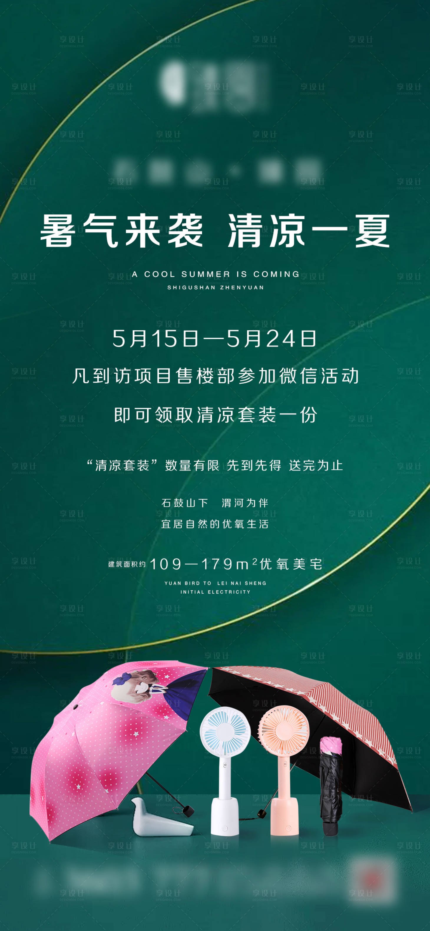 源文件下載【享設計】搜索編號：21230004616861624【地產五月活動微信海報】