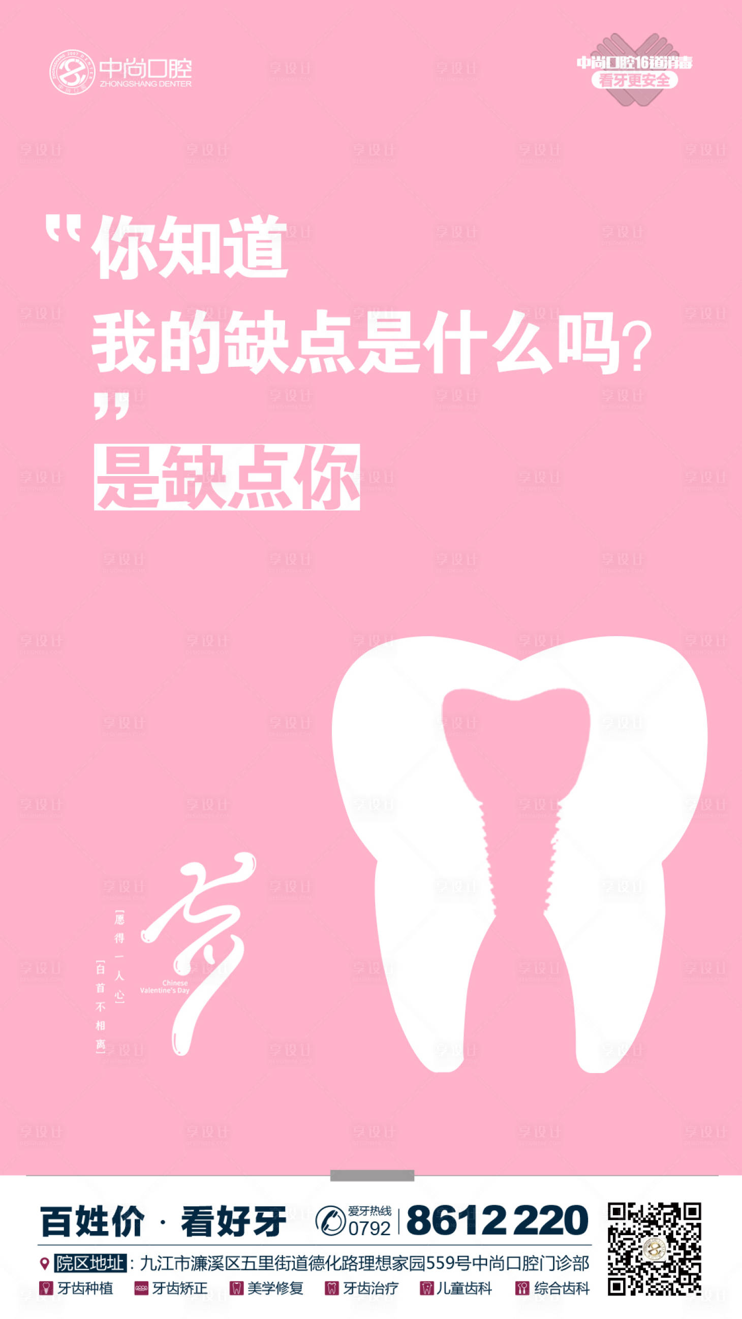 源文件下载【口腔七夕海报】编号：67310004611894333
