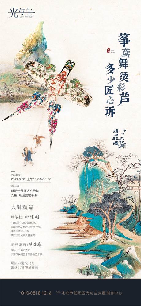 源文件下载【享设计】搜索编号：45760004913811241【地产风筝节海报】
