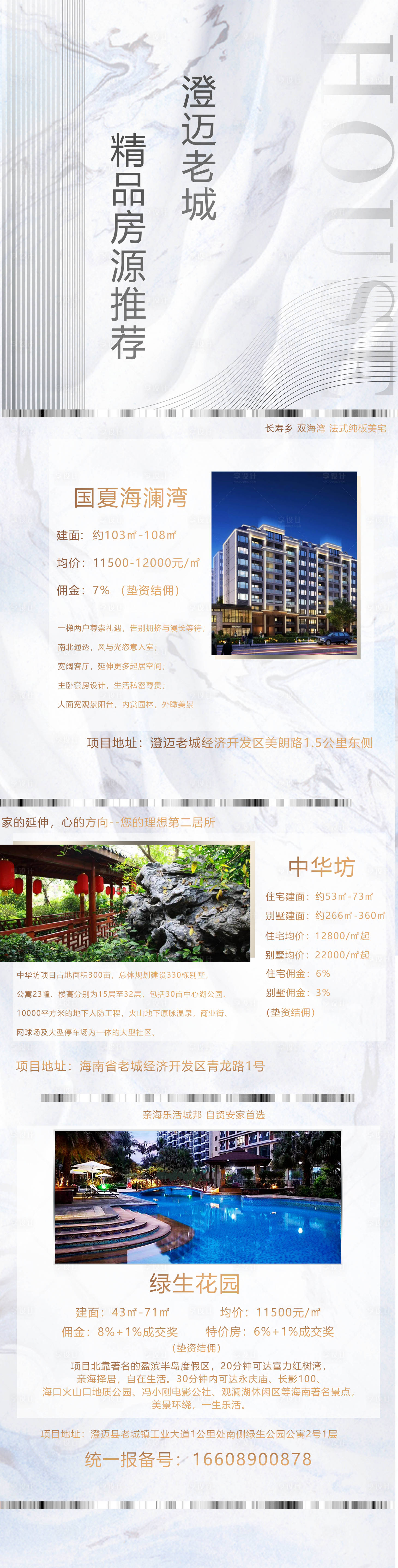 源文件下载【享设计】搜索编号：73230004727454536【长图海报】