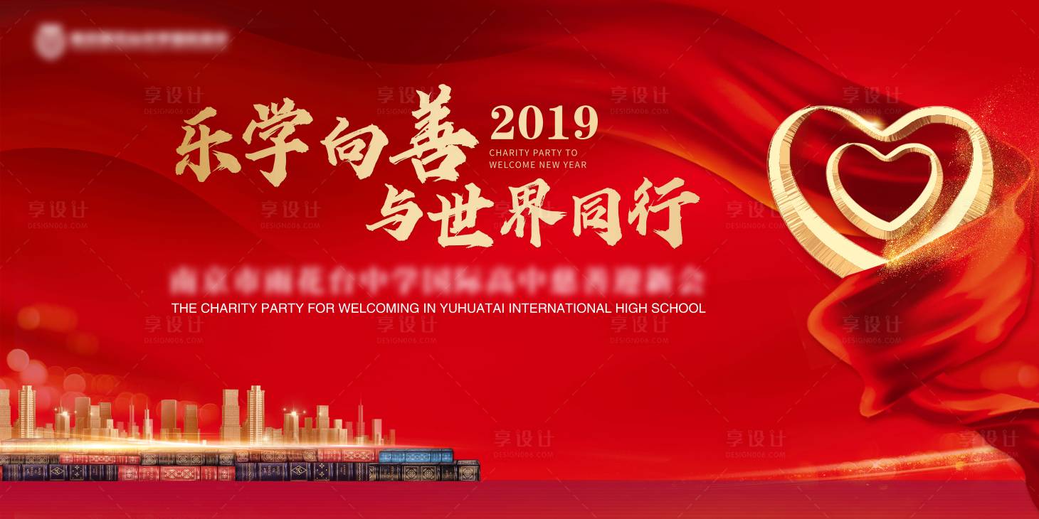 源文件下載【享設計】搜索編號：91740004745466407【紅色地產慈善晚會主畫面】
