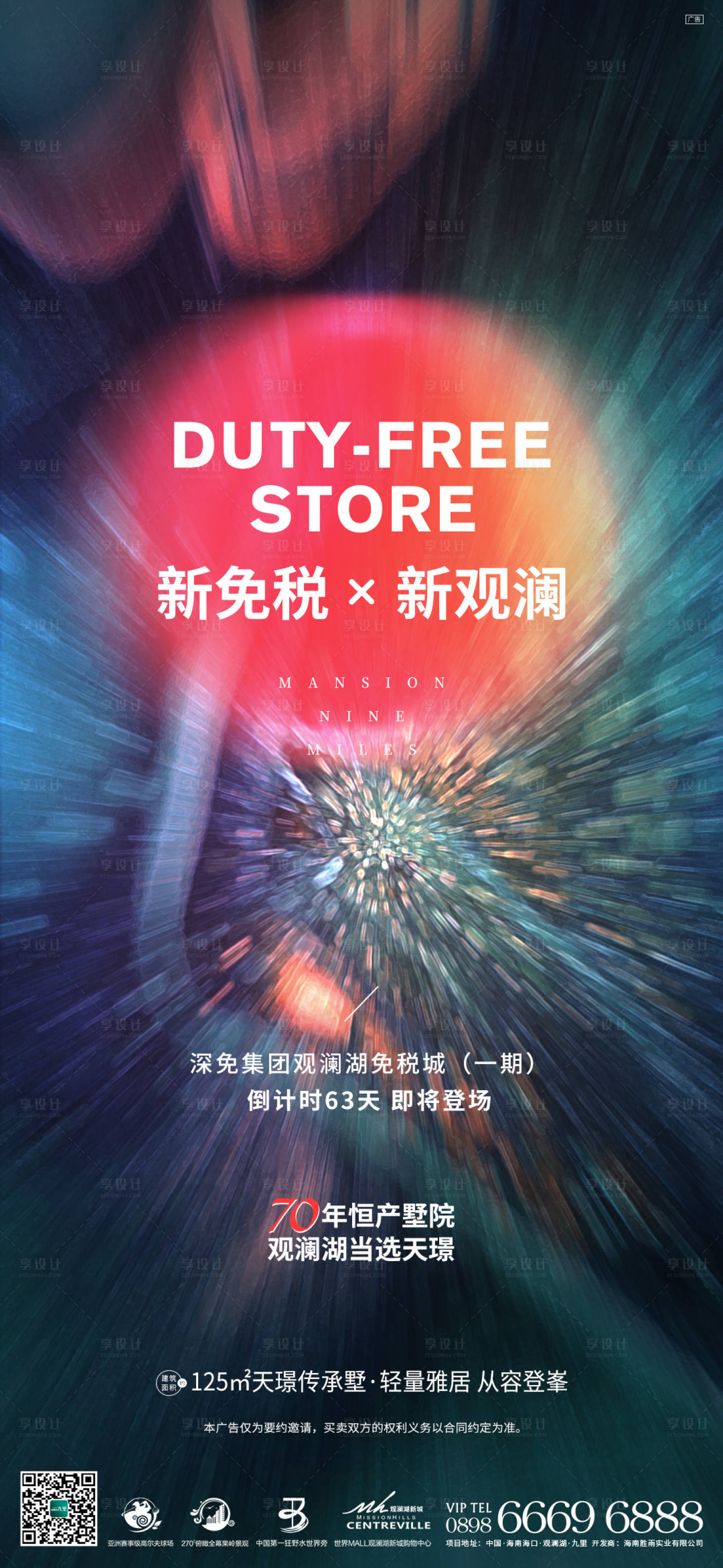 源文件下载【享设计】搜索编号：87220004859932577【倒计时海报】