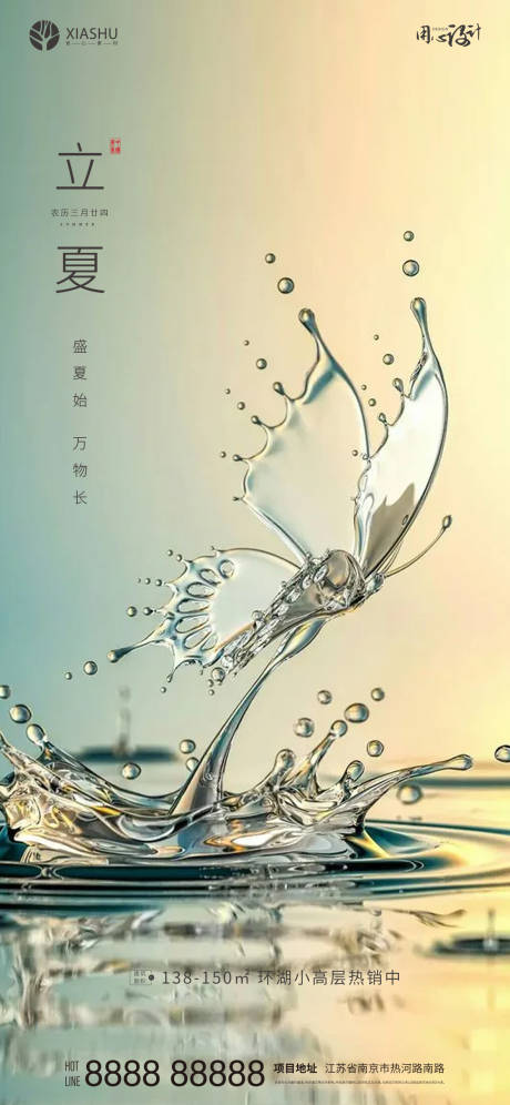 源文件下载【享设计】搜索编号：45030004525456717【立夏】