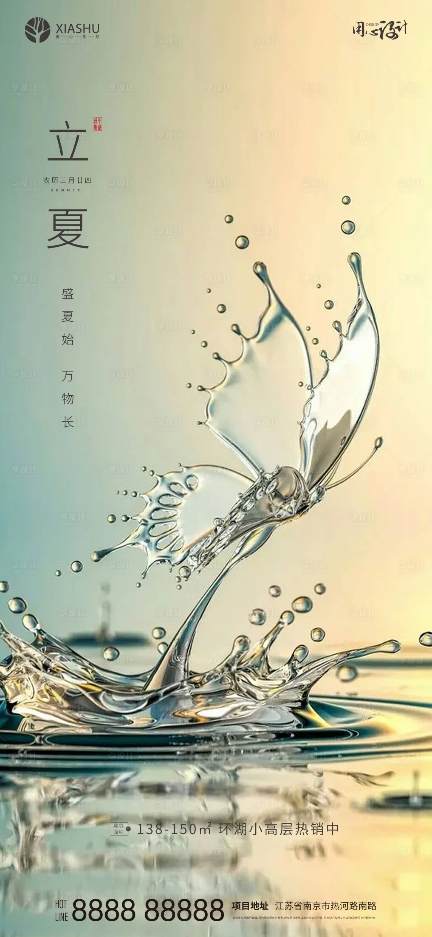 源文件下載【享設計】搜索編號：45030004525456717【立夏】