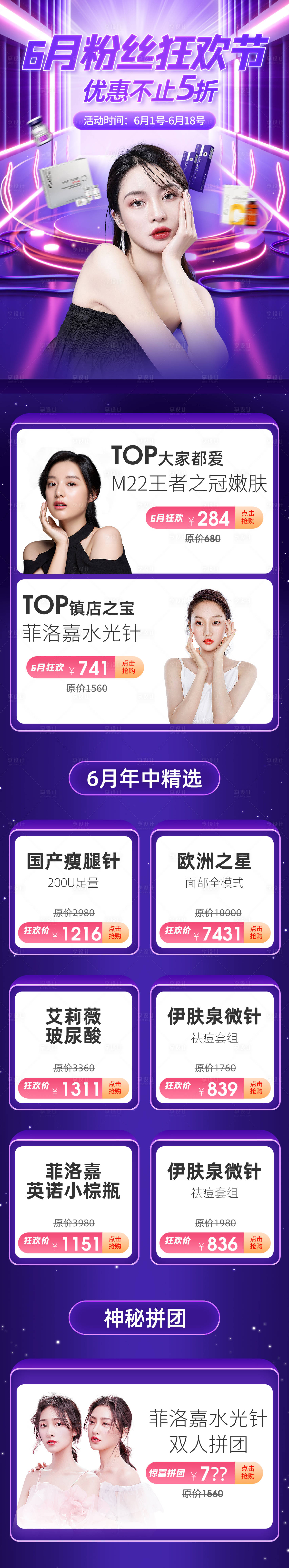 源文件下载【享设计】搜索编号：15200004898938632【医美618促销详情页】