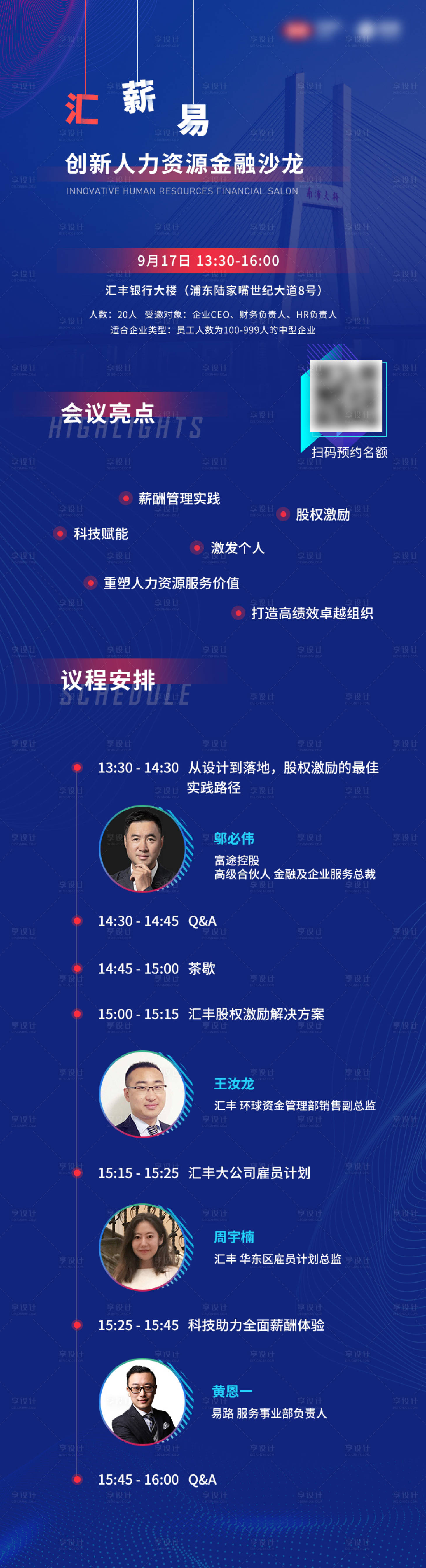 源文件下載【享設計】搜索編號：71280004616948995【私享會長圖邀請函】
