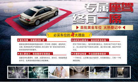 源文件下載【地產車位登記中海報】編號：34290004617162784