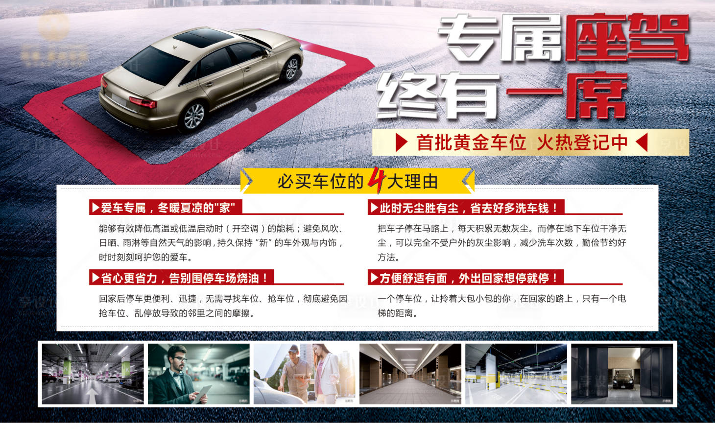 源文件下載【地產(chǎn)車位登記中海報(bào)】編號(hào)：34290004617162784
