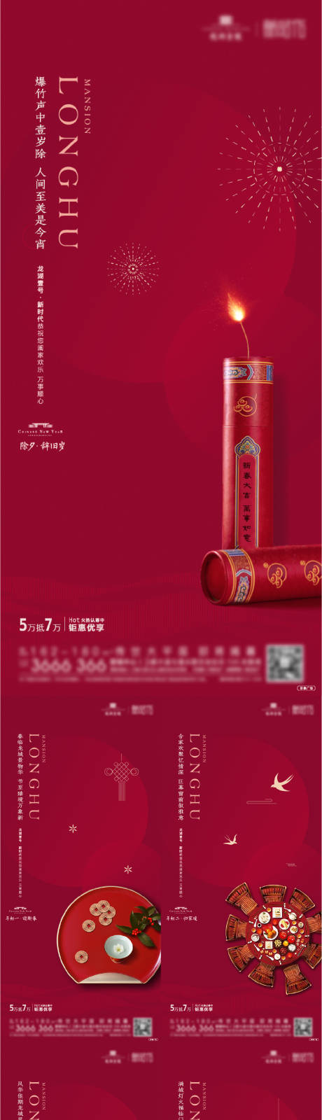 源文件下载【享设计】搜索编号：95230004655735067【新年系列海报】