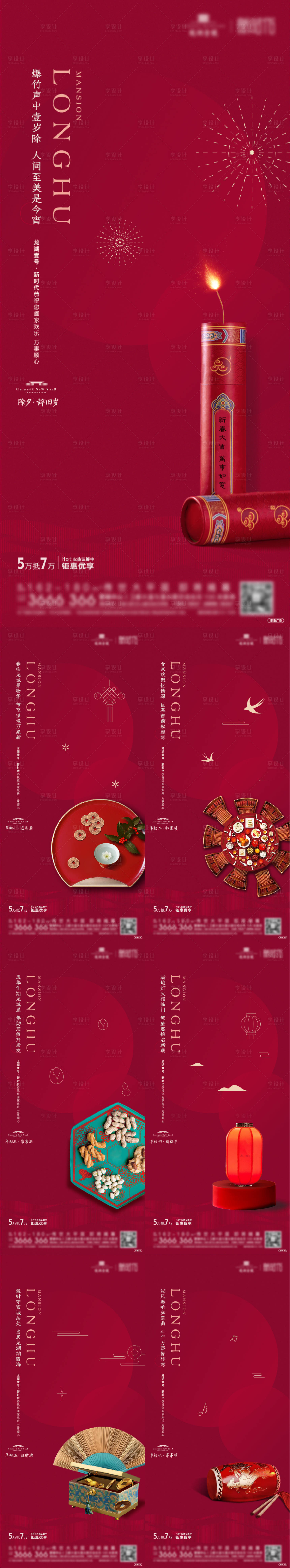 源文件下载【享设计】搜索编号：95230004655735067【新年系列海报】