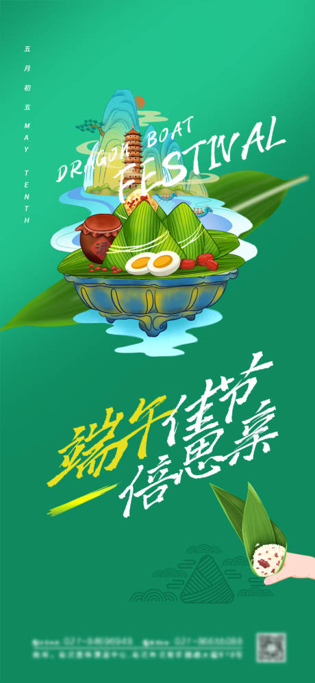 源文件下载【大气国潮风插画端午节海报】编号：22950004537765445