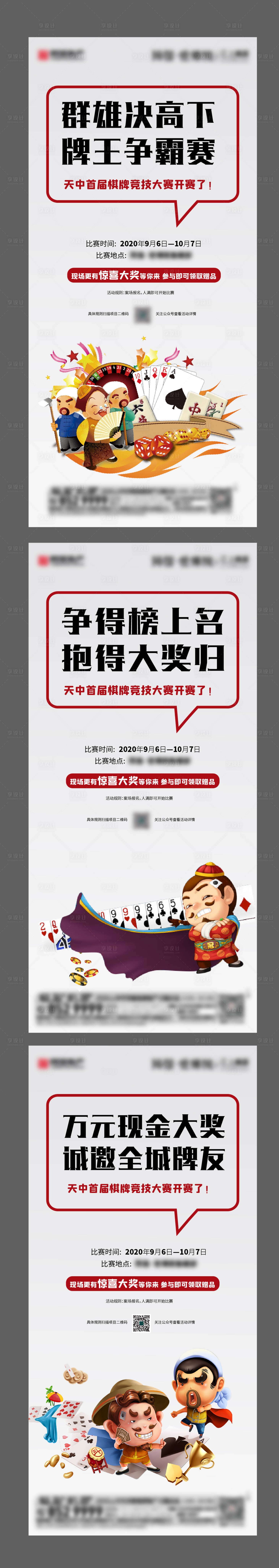 源文件下載【享設計】搜索編號：82080004684806152【地產斗地主活動系列海報】