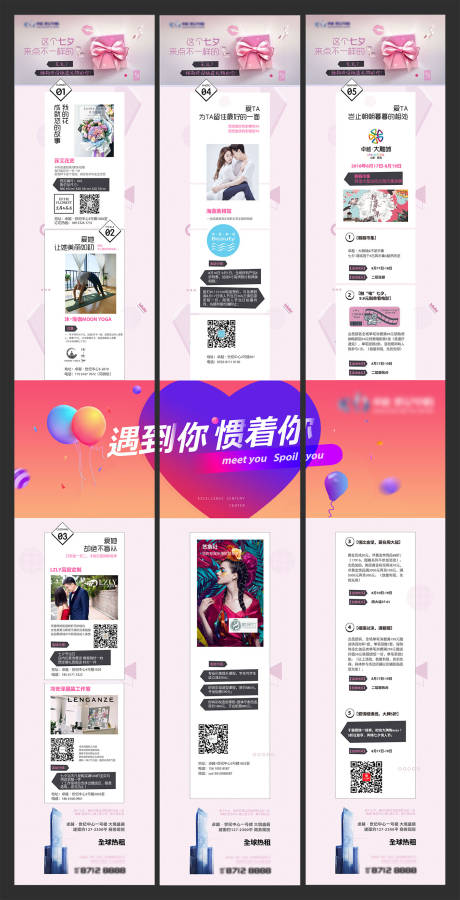 源文件下载【情人节三宫格海报】编号：49290004581351322