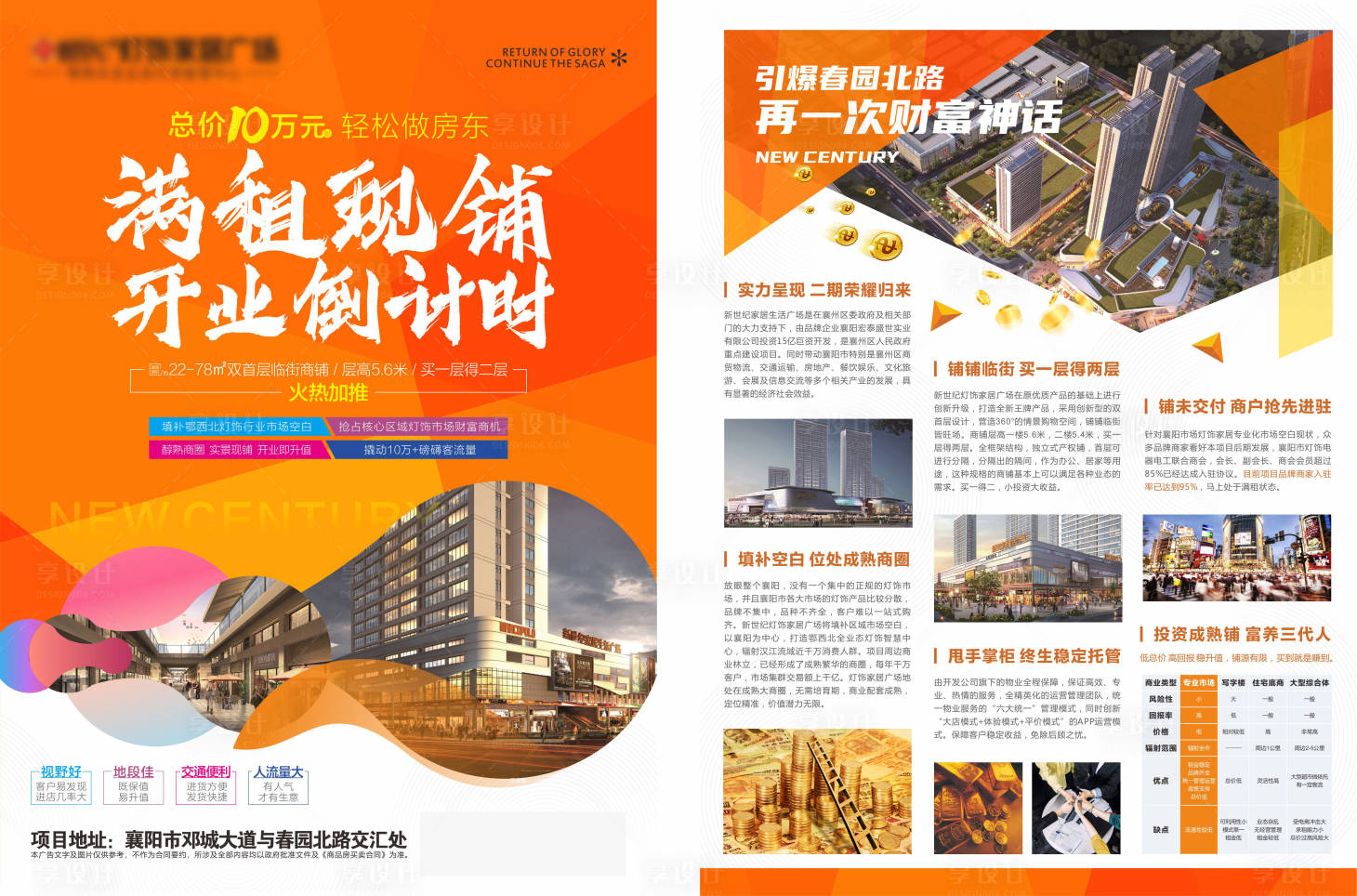 源文件下載【享設(shè)計】搜索編號：46920004821243680【商業(yè)地產(chǎn)DM單頁 】