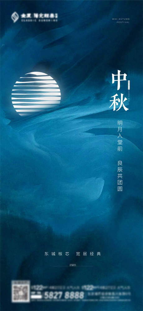 源文件下载【质感中秋节日海报】编号：86040004681411505