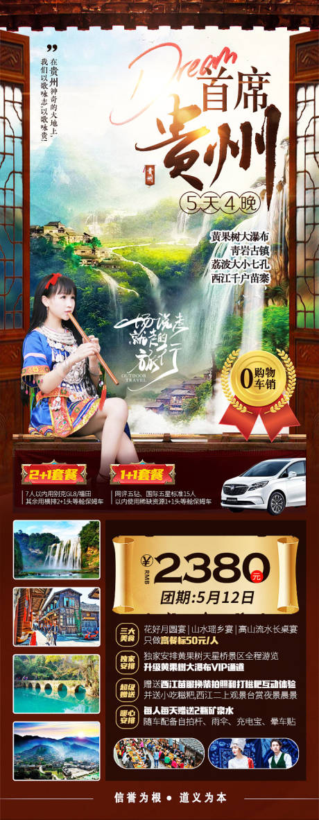 编号：20210512145324725【享设计】源文件下载-贵州旅游海报