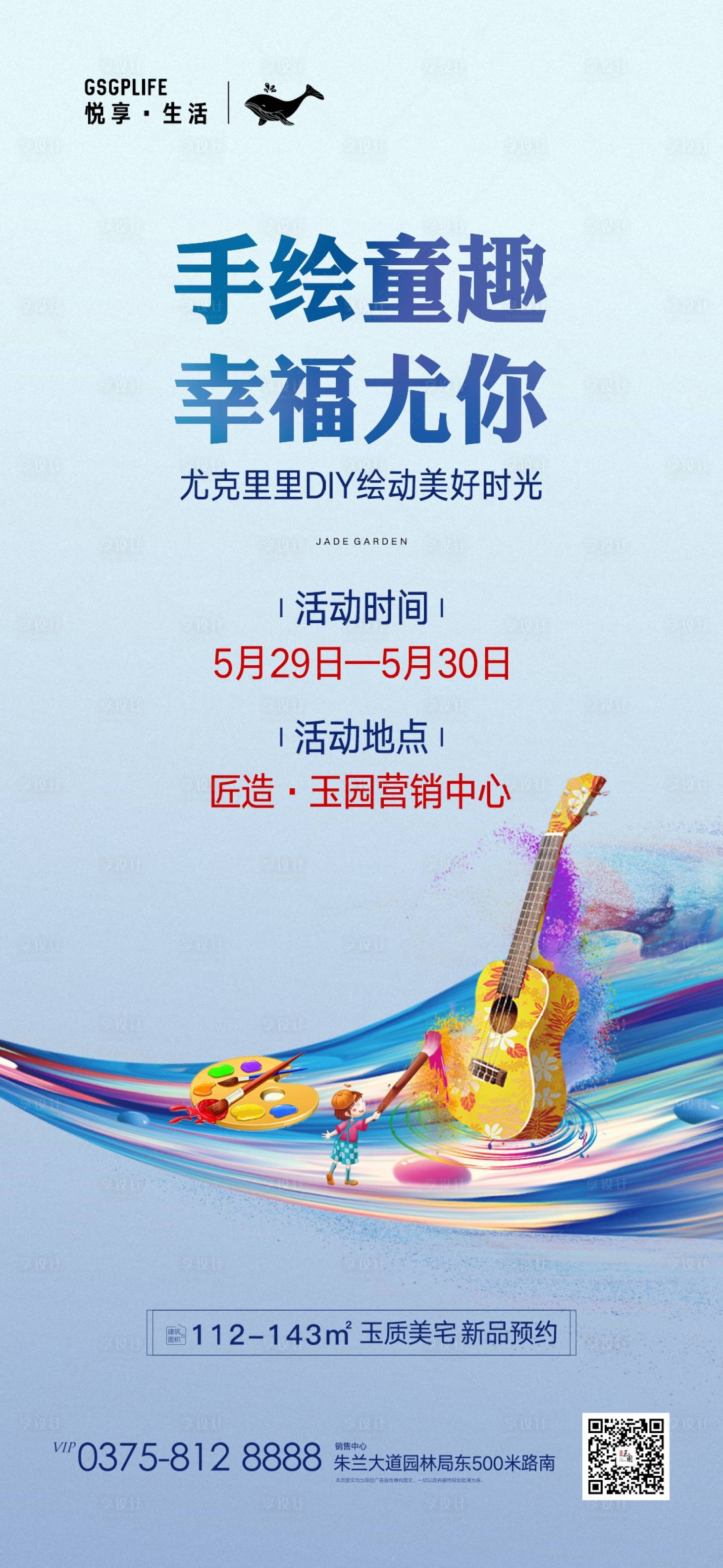 源文件下载【享设计】搜索编号：98350004868585203【手绘手绘尤克里里】