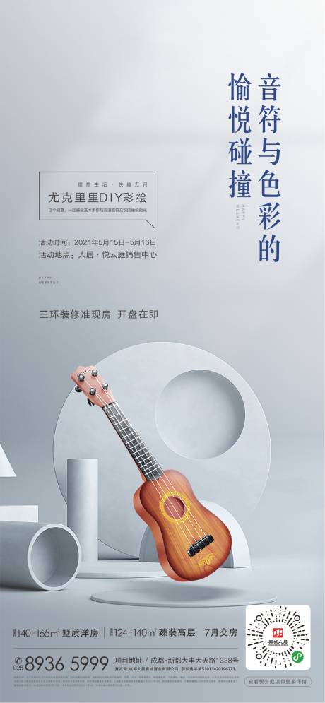 源文件下载【尤克里里DIY活动海报】编号：69090004684775695
