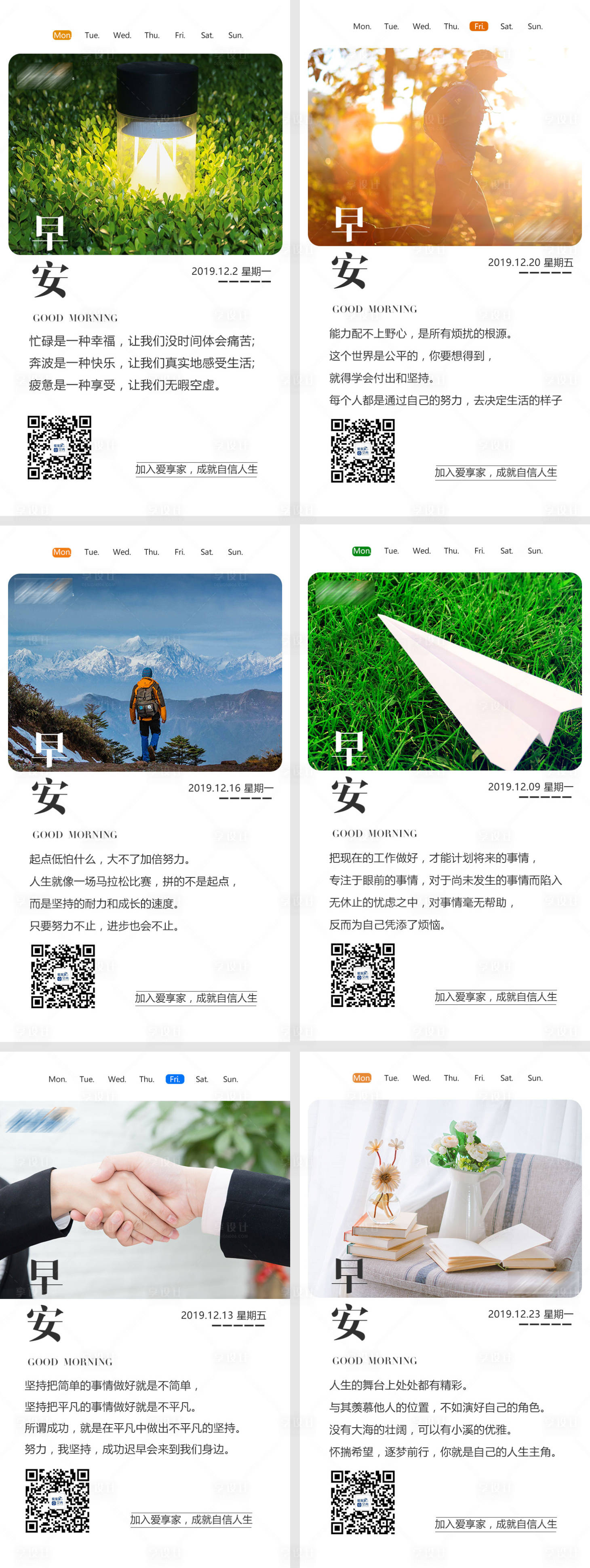 源文件下载【享设计】搜索编号：13130004740365249【早安分享系列海报】