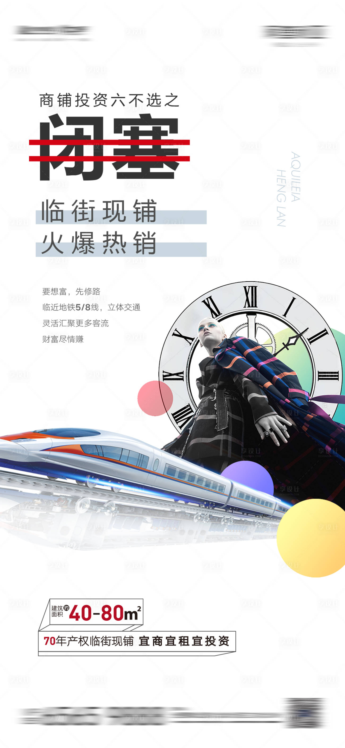 源文件下載【享設計】搜索編號：37090004650201136【地產商業交通價值點海報】