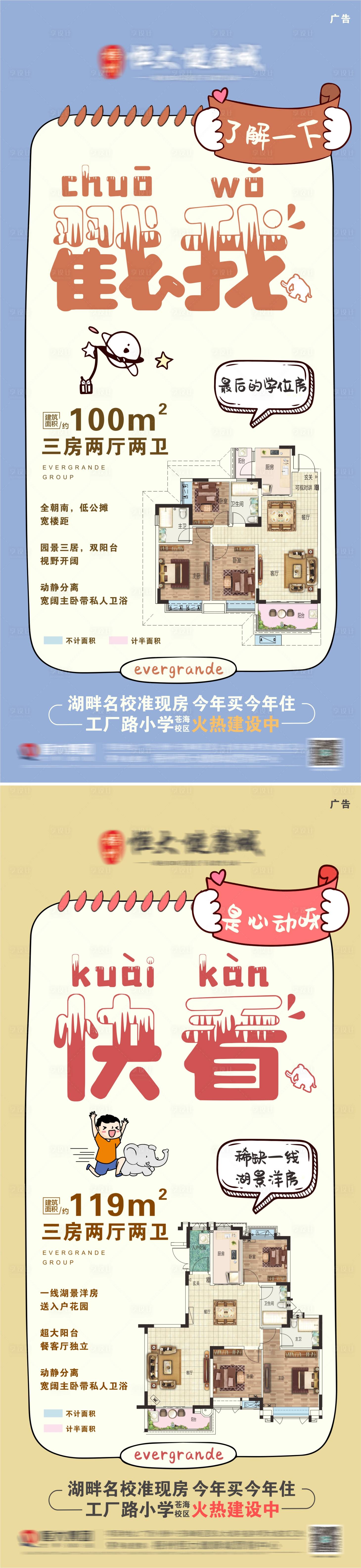 源文件下载【享设计】搜索编号：80300004774879242【插画学位卖点户型】