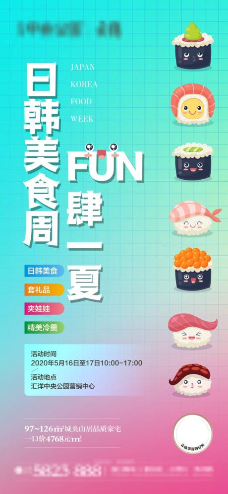 源文件下载【地产寿司DIY活动海报】编号：41450004589714617