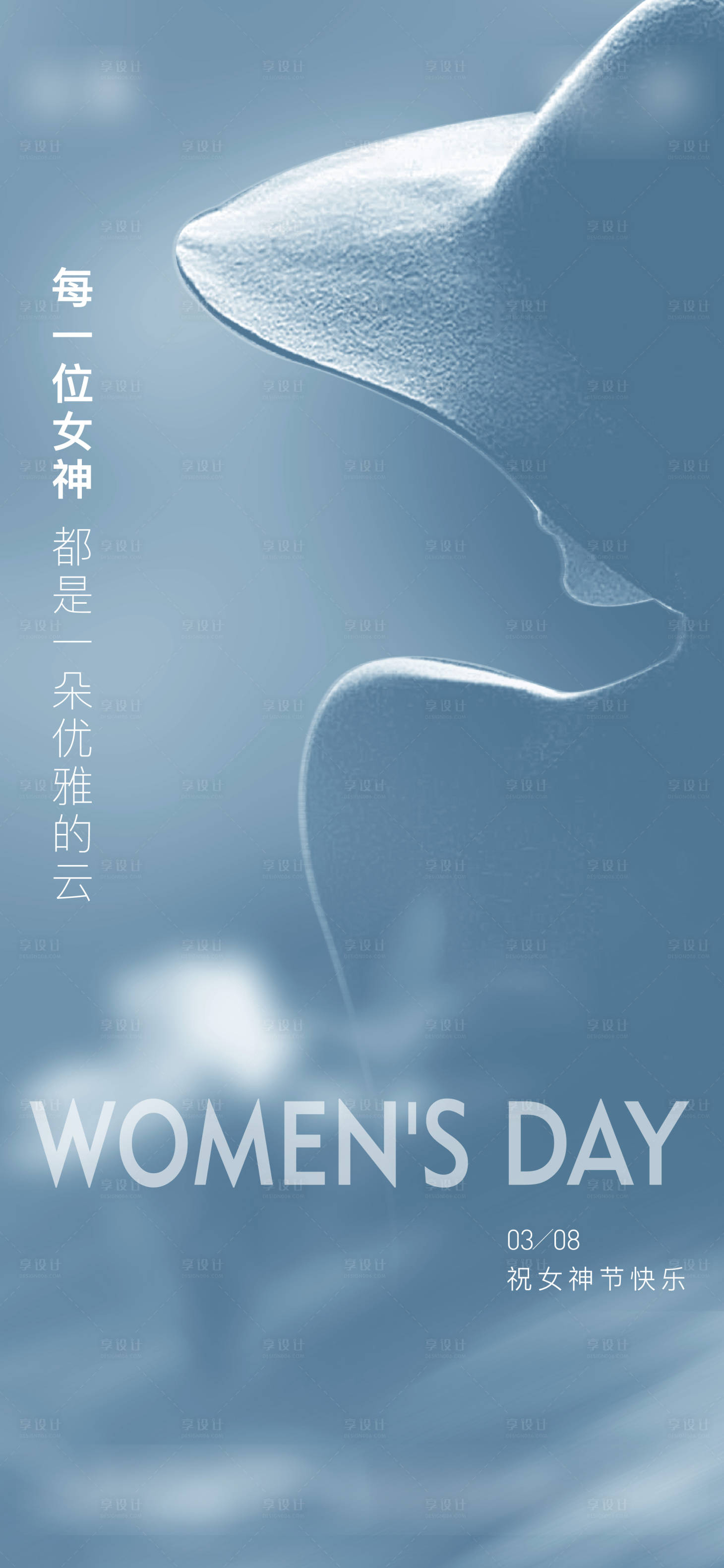 源文件下载【享设计】搜索编号：37060004629575829【女神节海报】