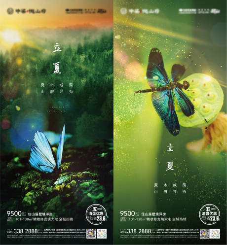 源文件下载【地产立夏节气系列海报】编号：96450004835182158