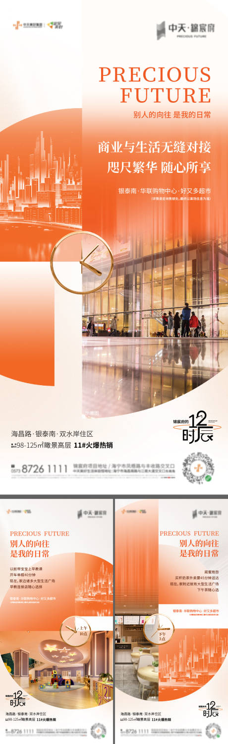 源文件下載【享設計】搜索編號：65340004795489205【房地產價值點時間微信海報】