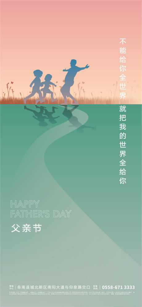 源文件下載【享設計】搜索編號：85660004861391844【地產父親節海報】