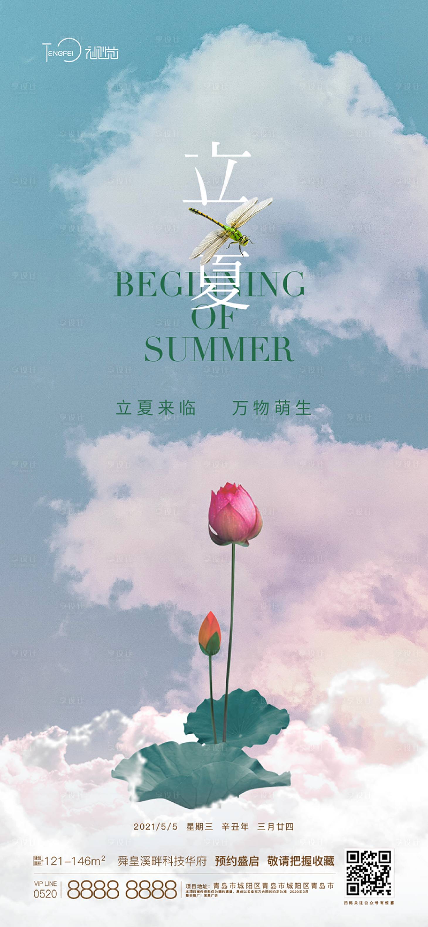 源文件下載【享設計】搜索編號：41670004528905864【立夏節氣海報】