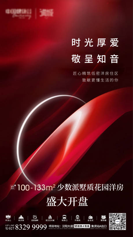 源文件下载【地产开盘微信单图】编号：70770004587244466
