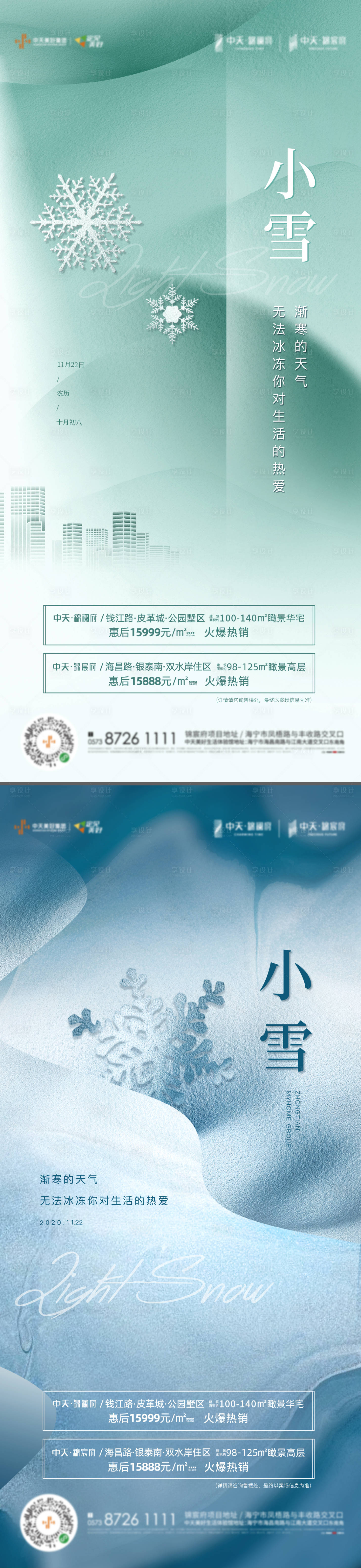 源文件下載【享設計】搜索編號：23290004928834839【小雪微信】