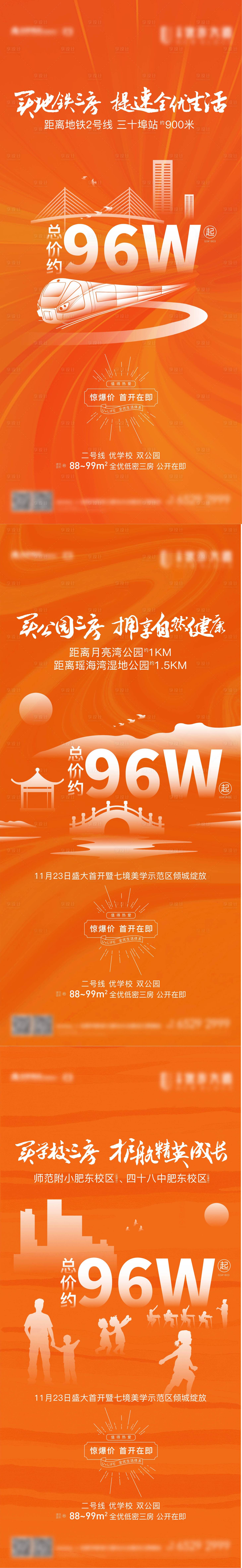 源文件下載【享設計】搜索編號：93770004764212389【房地產價值點系列海報】