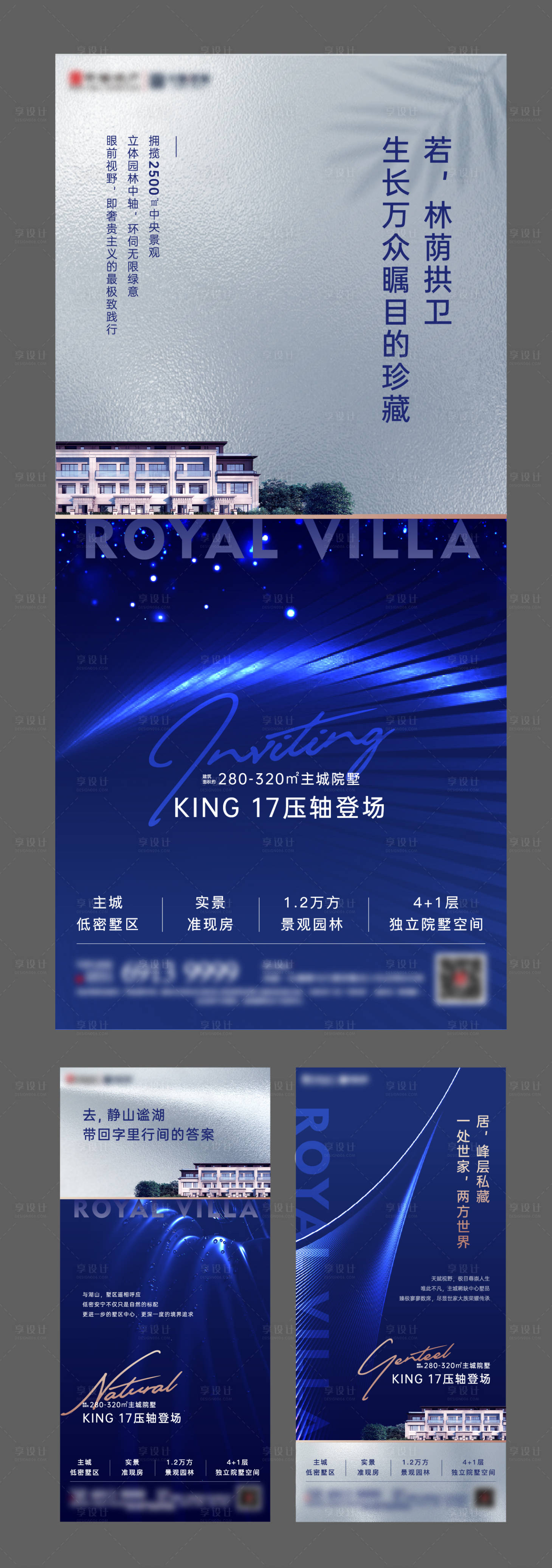 源文件下载【享设计】搜索编号：47660004635011357【地产蓝色高端系列海报】