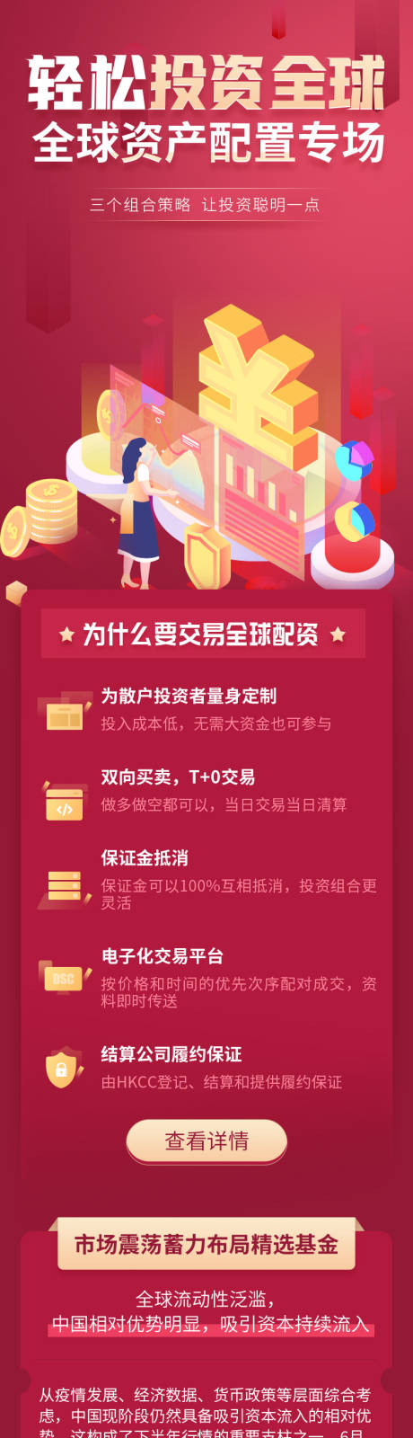 源文件下载【全球金融投资营销宣传H5专题设计】编号：13340004700485681