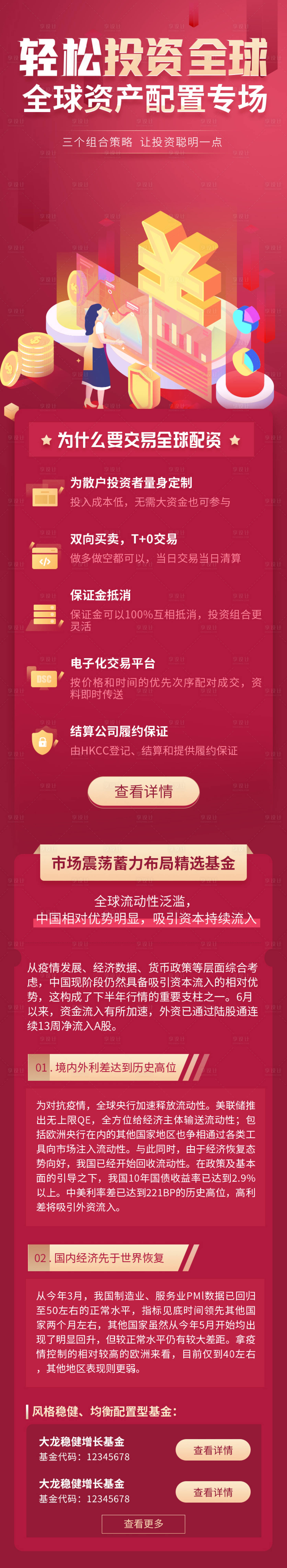 源文件下載【全球金融投資營銷宣傳H5專題設計】編號：13340004700485681