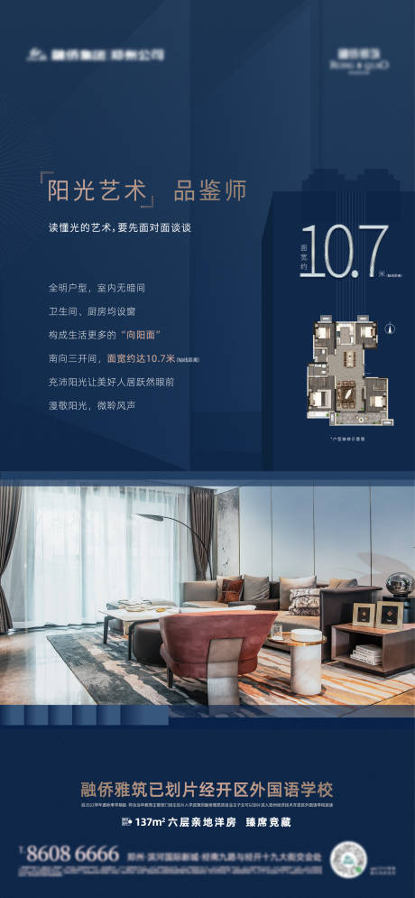 源文件下载【地产户型价值点加推海报】编号：54910004622602669