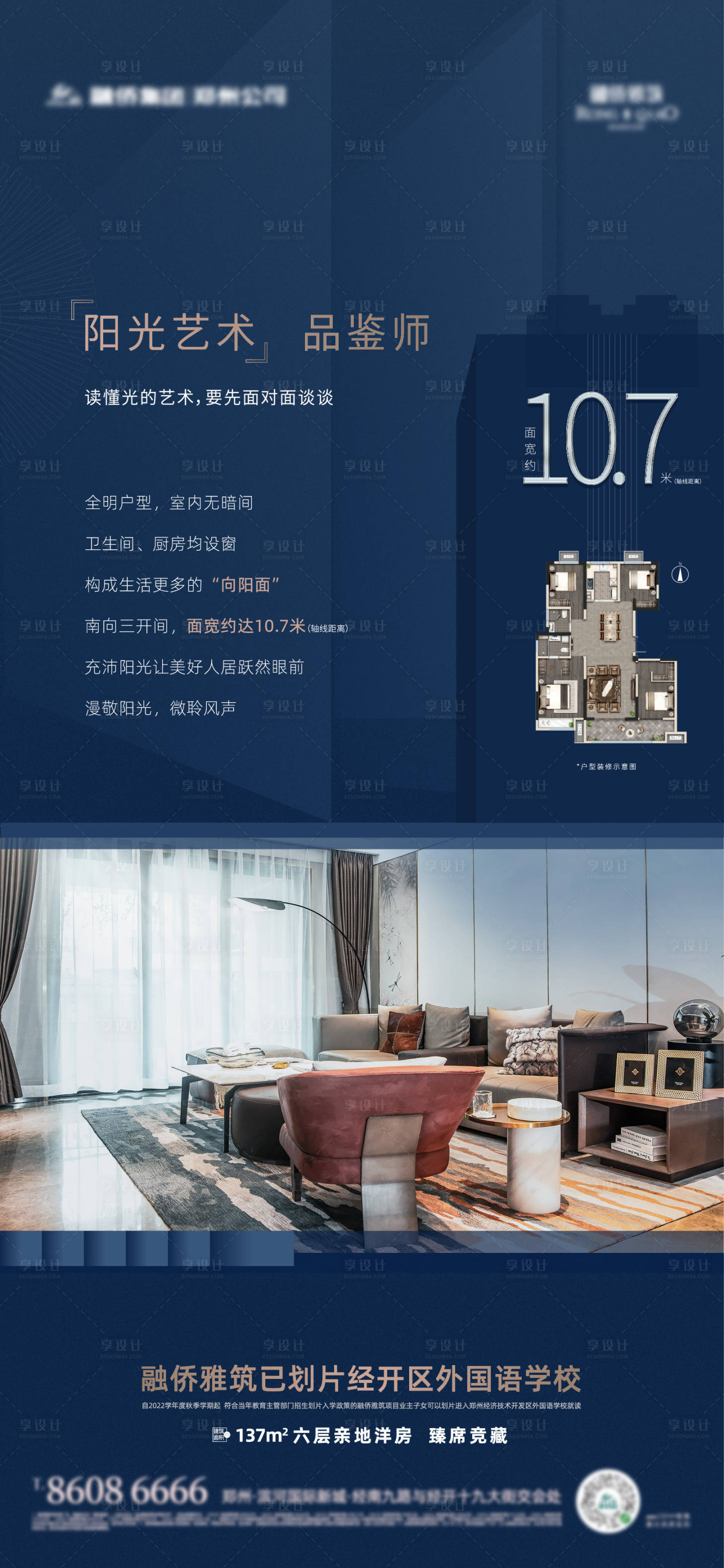 源文件下载【享设计】搜索编号：54910004622602669【地产户型价值点加推海报】
